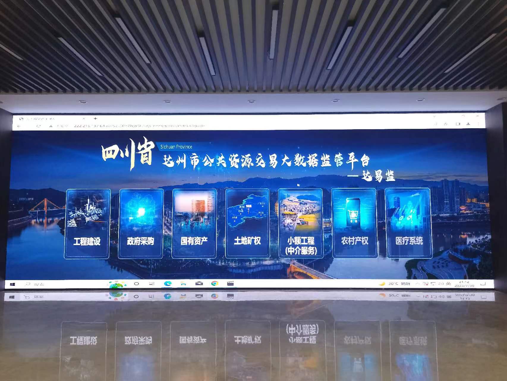 正德天佑中标达州行政管理局LED大屏项目