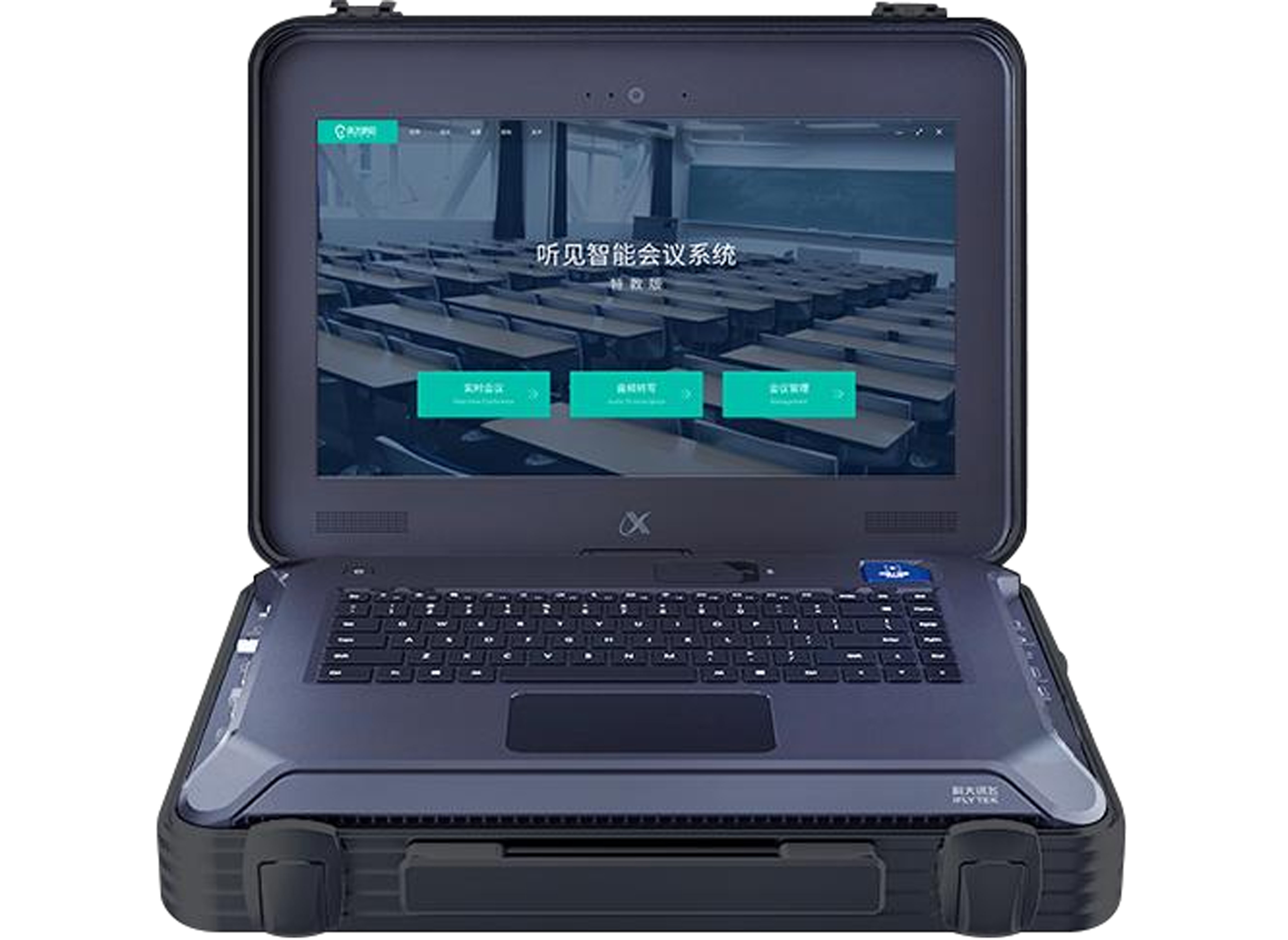 科大讯飞听见一体机