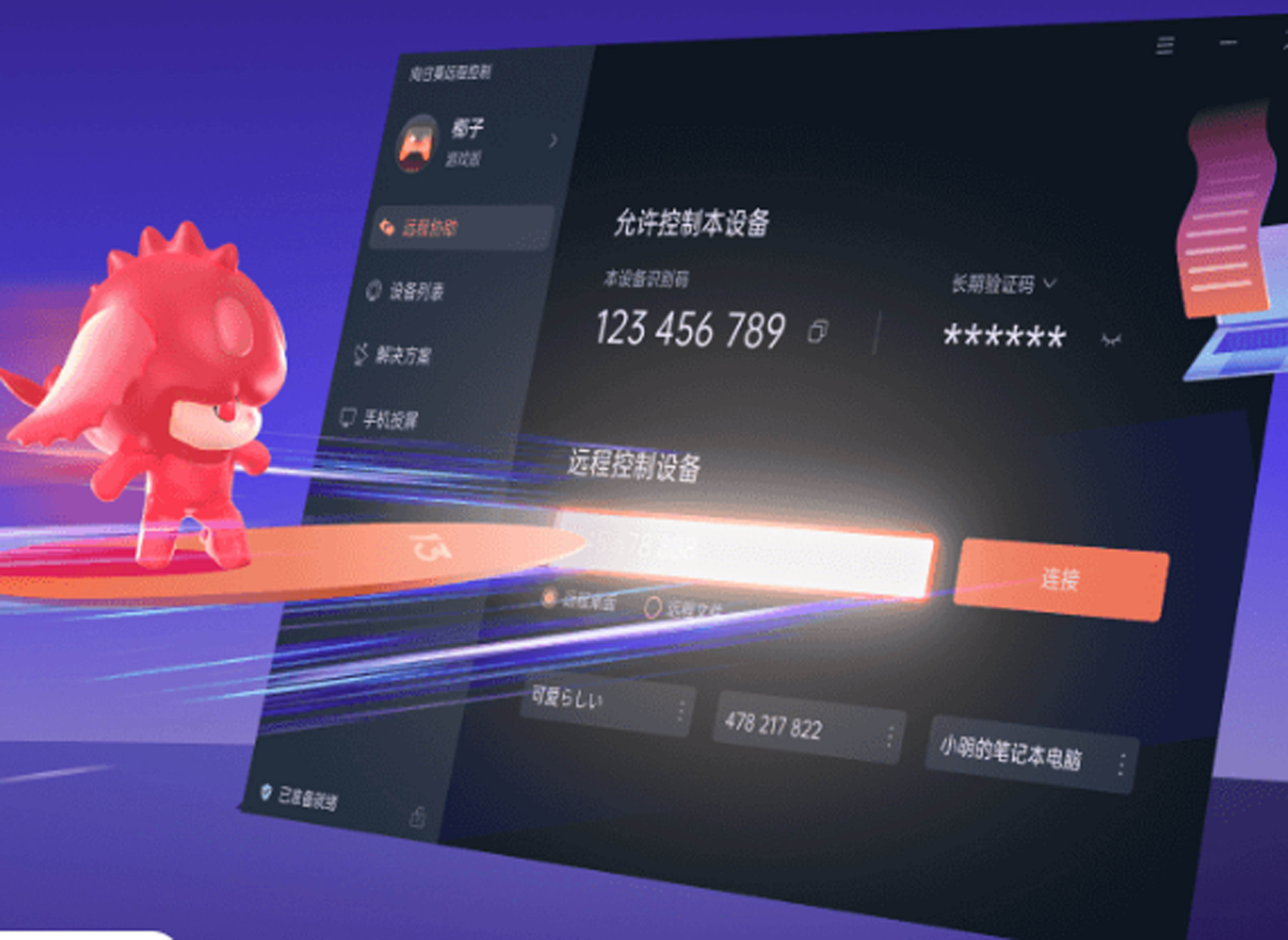 向日葵远程协助