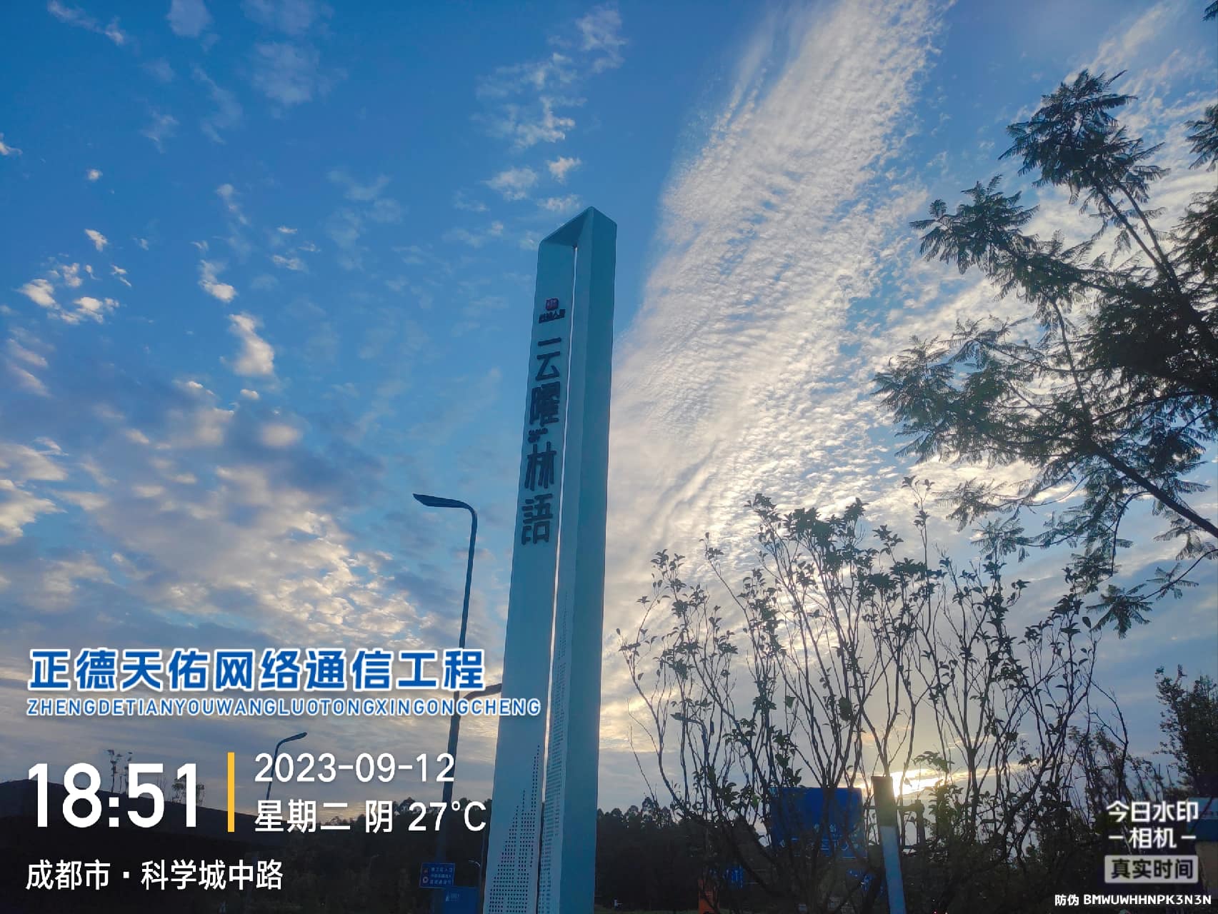 2023.09.12 云曜林语