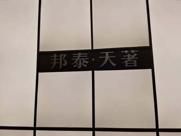 2023.09.14 邦泰自贡天著五期