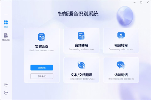 智能语音识别系统