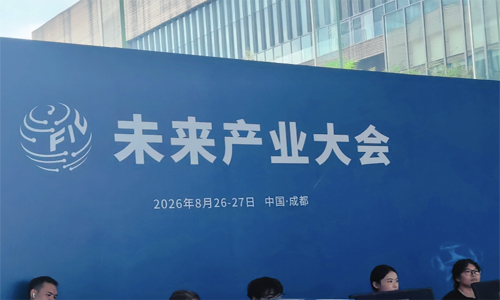 公司参加未来产业大会