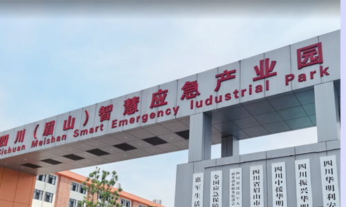公司参观四川（眉山）智慧应急产业园